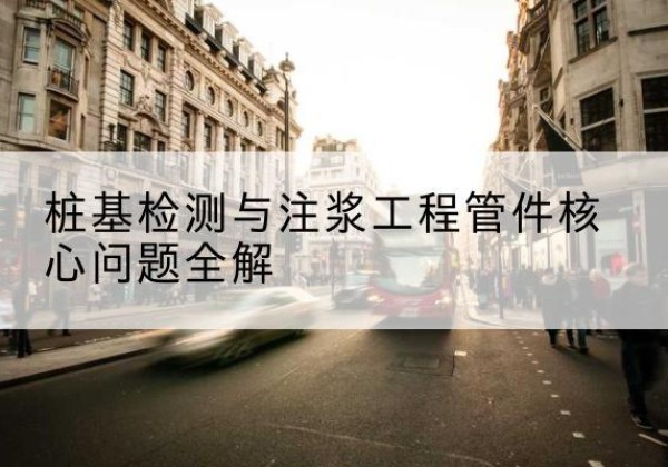 巴彦声测管常用规格有哪些？-桩基检测与注浆工程管件核心问题全解